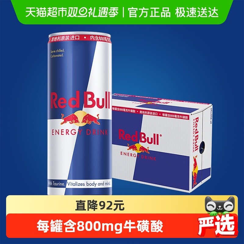 奥地利红牛原装进口运动饮料