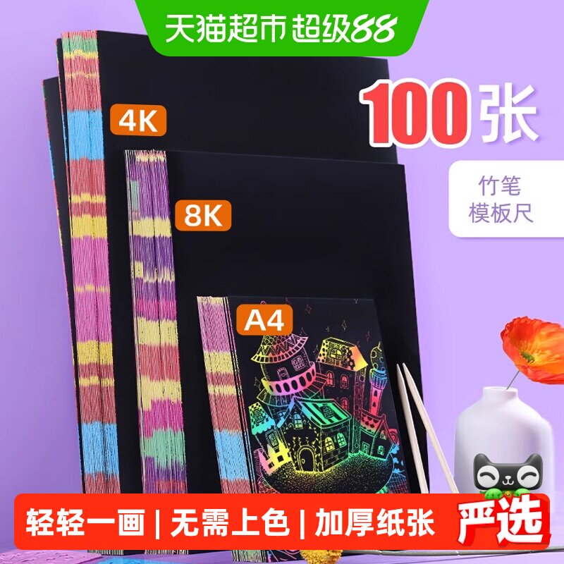 宅小仙加厚加固耐用双面刮画纸图片