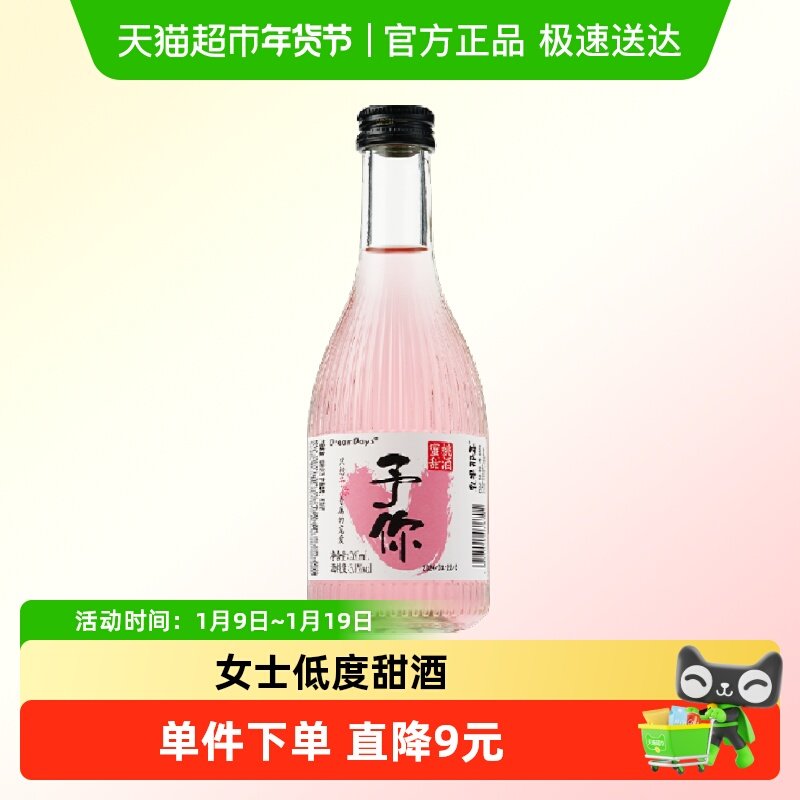 乳果那年Love果酒女生低度甜酒微醺小酌予你蜜桃酒260ml