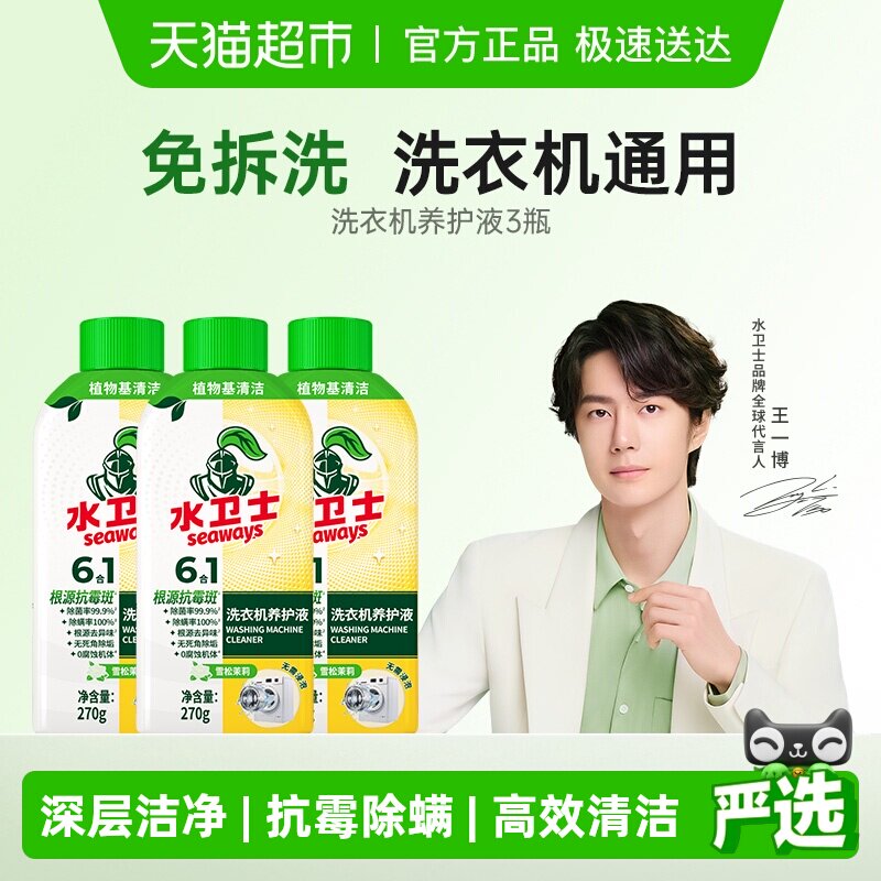 水卫士洗衣机养护液衣机槽清洗剂免浸泡除菌除螨去异味滚筒波轮
