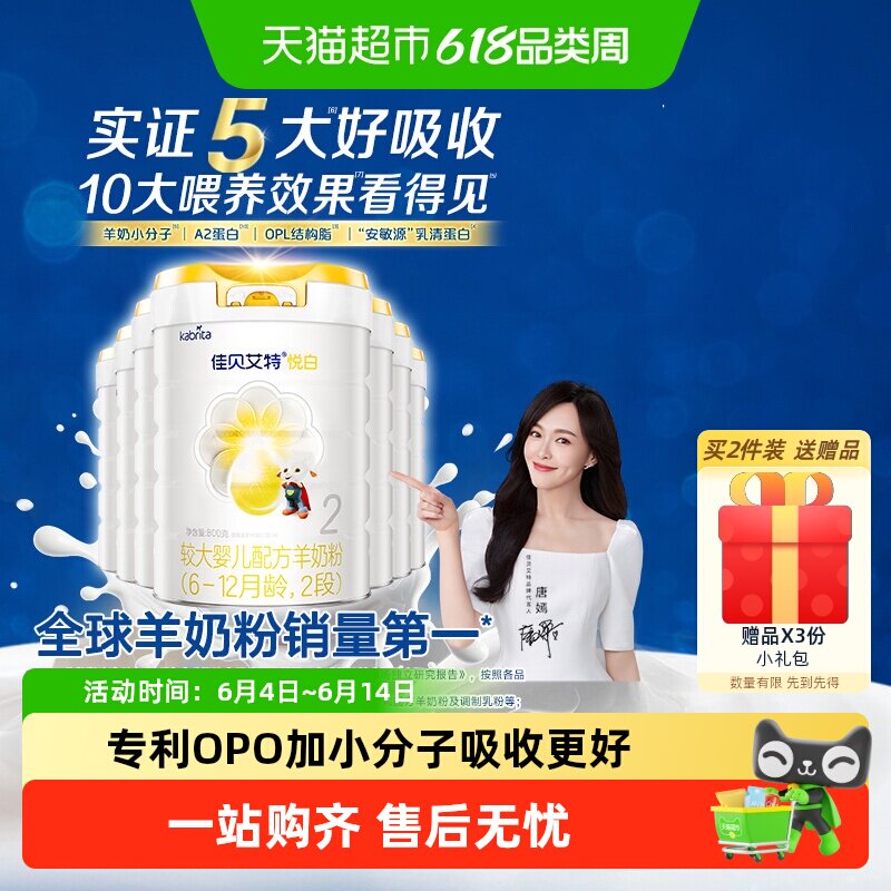 【新版扫红包】进口佳贝艾特2段悦白婴儿羊奶粉800g*7罐益生元DHA