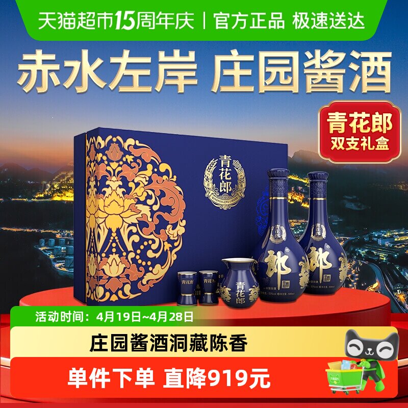 郎酒青花郎53&deg;酱香型双瓶礼盒500ml*2瓶高端陈酿白酒送礼珍藏