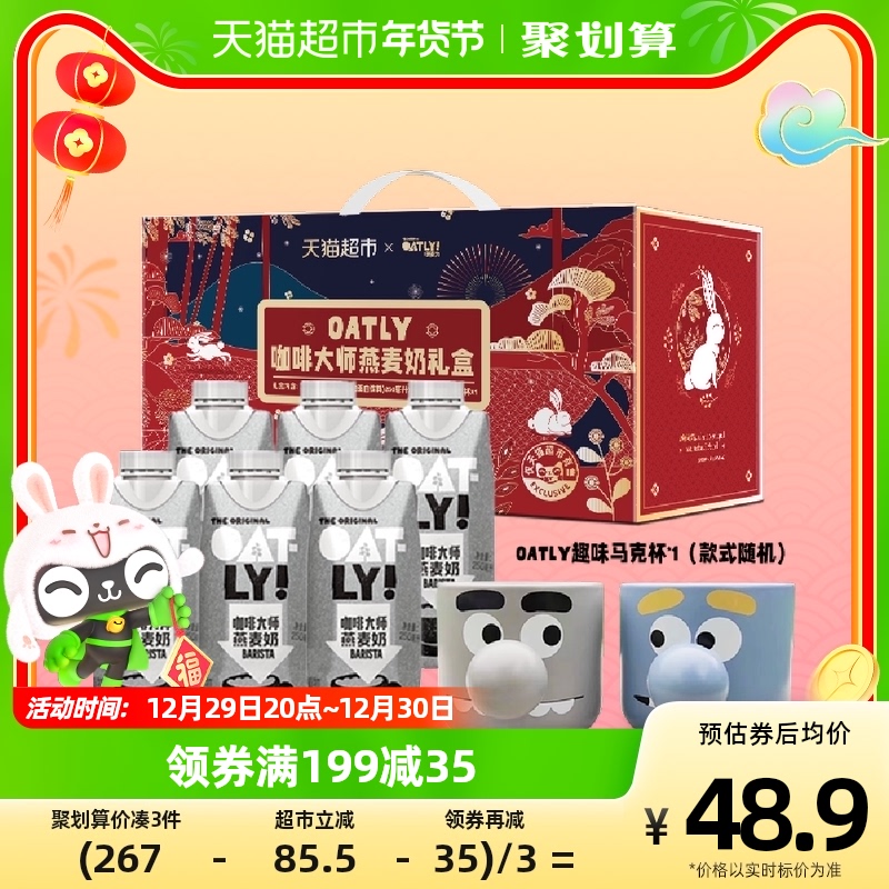 OATLY噢麦力喵满分礼盒咖啡大师燕麦奶250ml*6瓶+马克杯燕麦拿铁