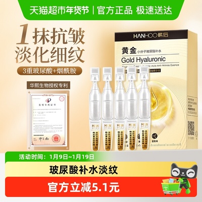 韩后玻尿酸补水次抛精华