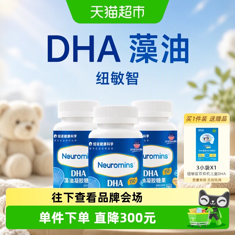 纽敏智DHA进口海藻油增强记忆力