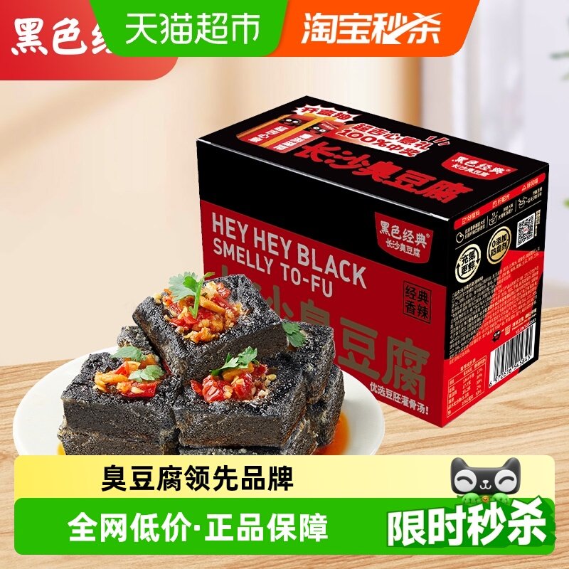黑色经典长沙臭豆腐豆干即食热辣鲜香好吃蒜香浓郁湖南特产零食