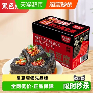 黑色经典 长沙臭豆腐豆干即食热辣鲜香好吃蒜香浓郁湖南特产零食