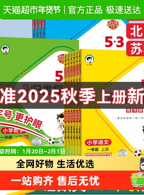 2025秋新版53单元归类复习小学语文数学英语一二三四五六年级上册