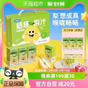 12盒 妙伯乐桔梗梨汁原液纯果汁无添加儿童饮品礼盒装 125ml