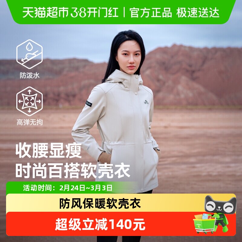 【风盾收腰款】伯希和户外软壳衣女春季防风冲锋外套修身夹克风衣