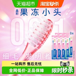 LION狮王细齿洁晶彩小头软毛牙刷细毛护齿护龈水晶刷柄8支×1套