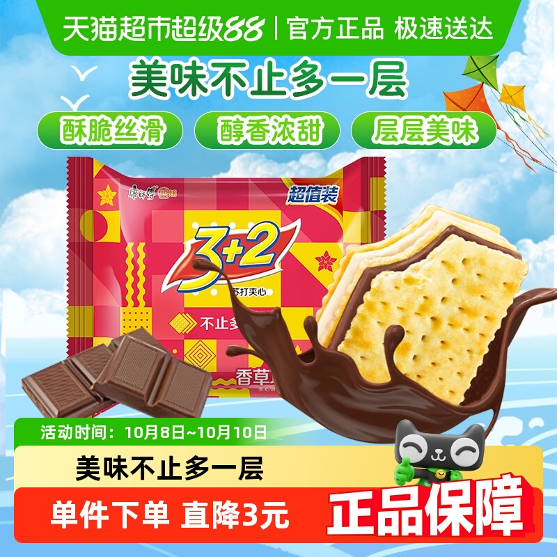 康师傅苏打夹心饼干香草巧克力味