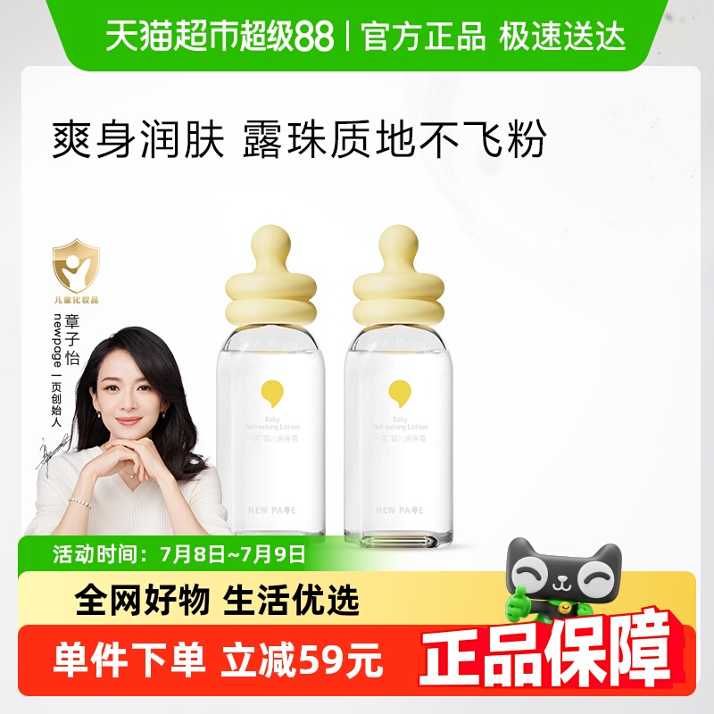 一页婴童爽身露120ml×2瓶