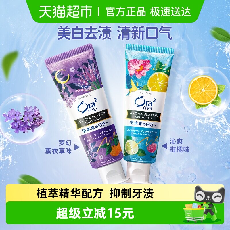 Ora2皓乐齿美白牙膏柑橘薰衣草130g*2去牙渍去黄清新口气家庭装