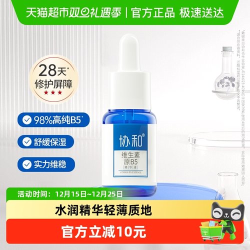 协和维生素原B5保湿修护精华液