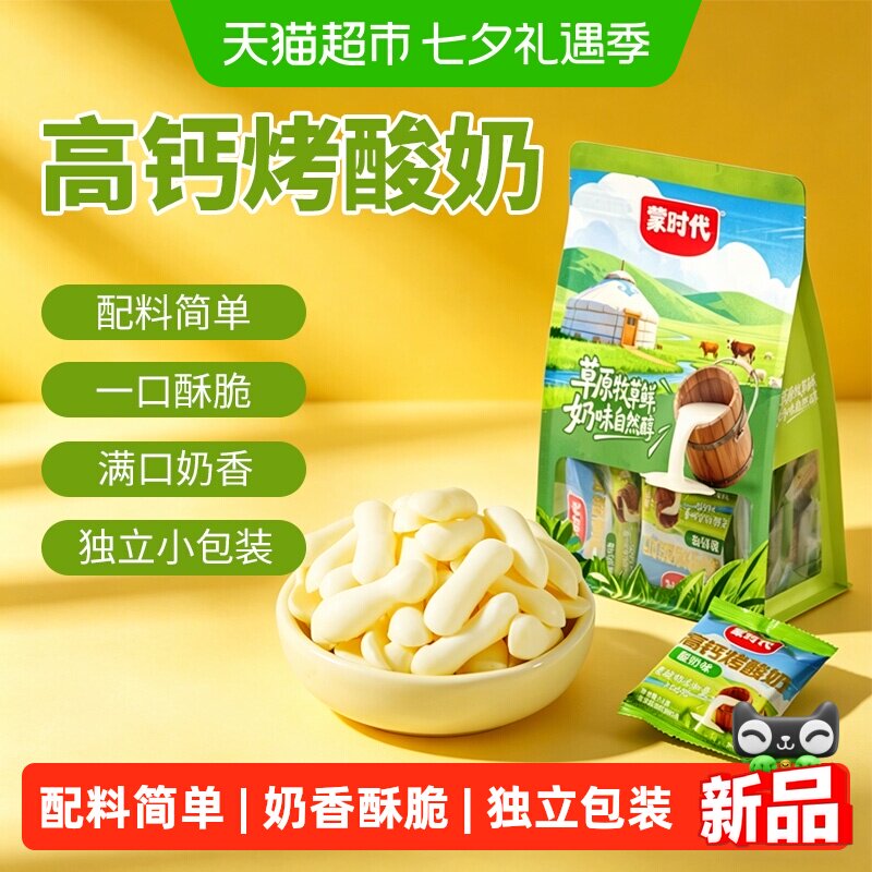 蒙时代烤酸奶210g 38.16元 - 86线报