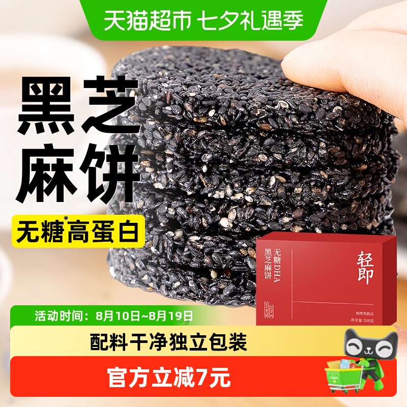 0无糖DHA黑芝麻饼干粗粮糖尿人高钙营养早餐孕妇解馋控零食品专用