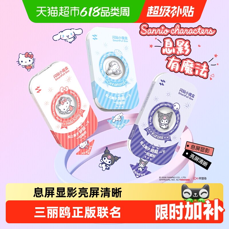 闪魔三丽鸥适用苹果17promax钢化膜iPhone16Pro息影膜15手机13膜