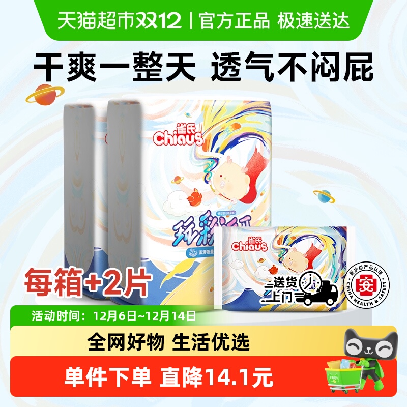 雀氏玩彩派纸尿裤拉拉裤尿不湿