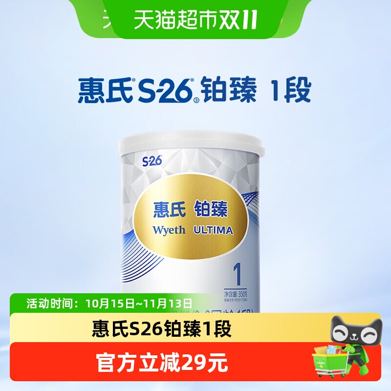 惠氏(Wyeth)启赋铂臻进口婴儿配方奶粉1段(0-6月)350g