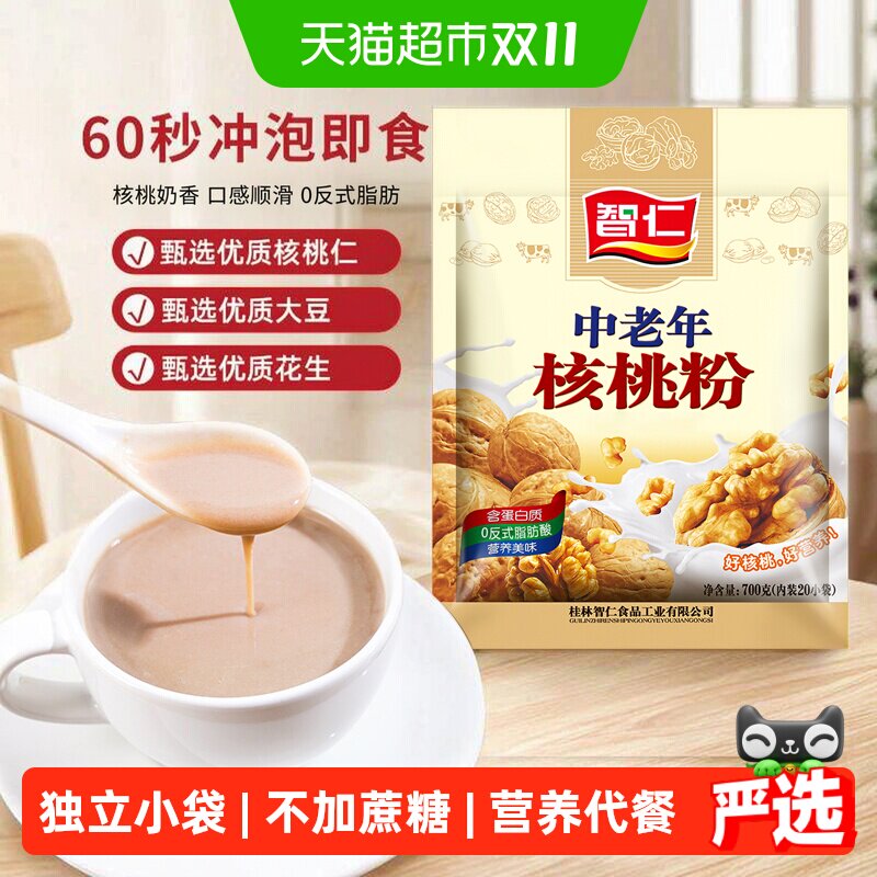 智仁无添加白糖中老年核桃粉独立小袋装即食营养冲泡早餐冲调饮品