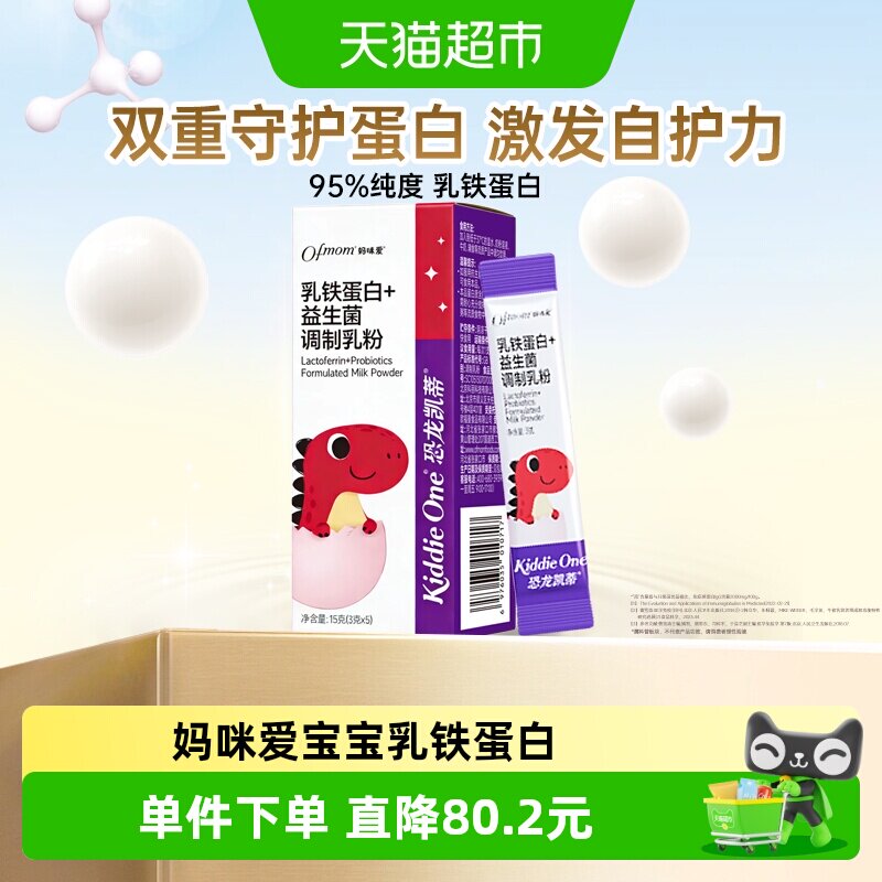 【官方】妈咪爱宝宝乳铁蛋白添加益生菌+lgG免疫球蛋白小包装