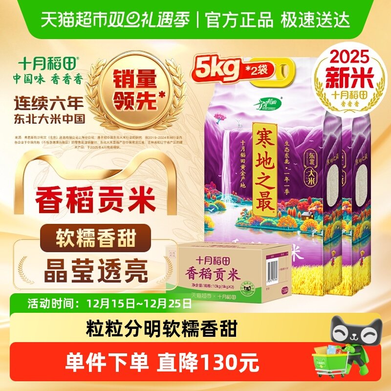 十月稻田东北香稻贡米10kg×1箱