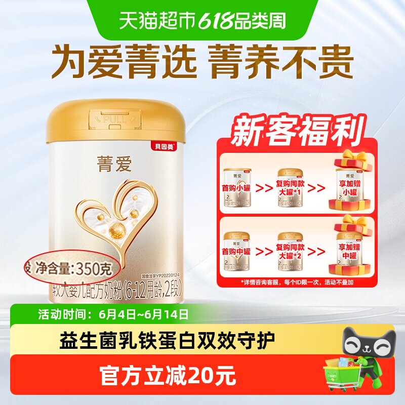 贝因美菁爱较大婴儿配方牛奶粉2段350g含DHA适合6-12个月宝宝