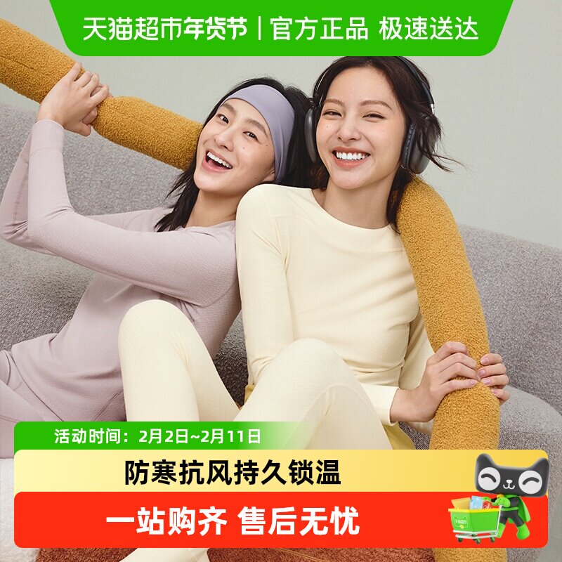 【下拉领优惠】蕉下绒感保暖内衣女圆领秋衣秋裤加绒修身居家套装