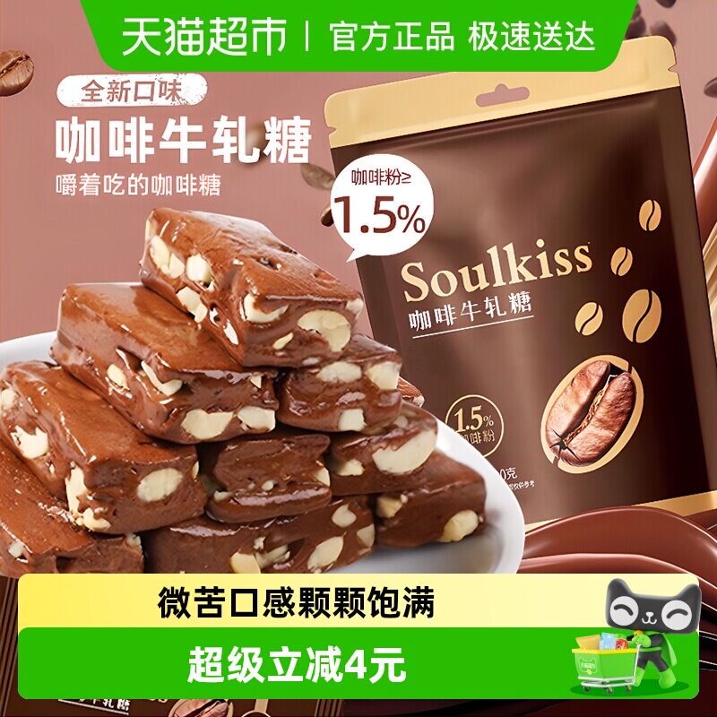 金冠优品咖啡牛轧糖花生牛轧糖结婚喜糖聚餐零食糖果200g年货