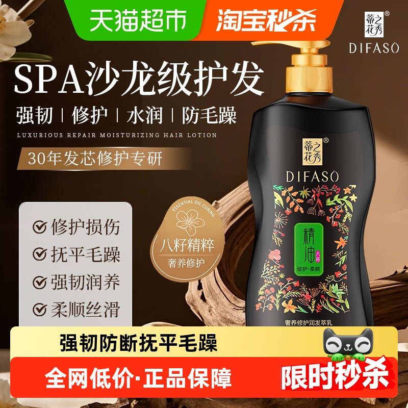 蒂花之秀修护护发素滋养精油持久留香强韧顺滑抚平毛躁柔顺女正品