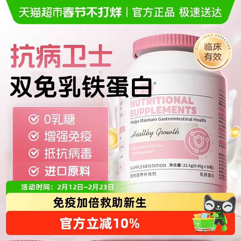 hxhw新西兰进口原料乳铁蛋白猫咪狗狗有助提高免疫力宠物鼻支专用