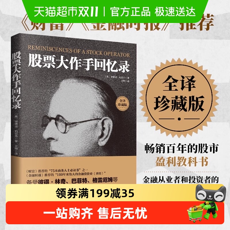 股票大作手回忆录