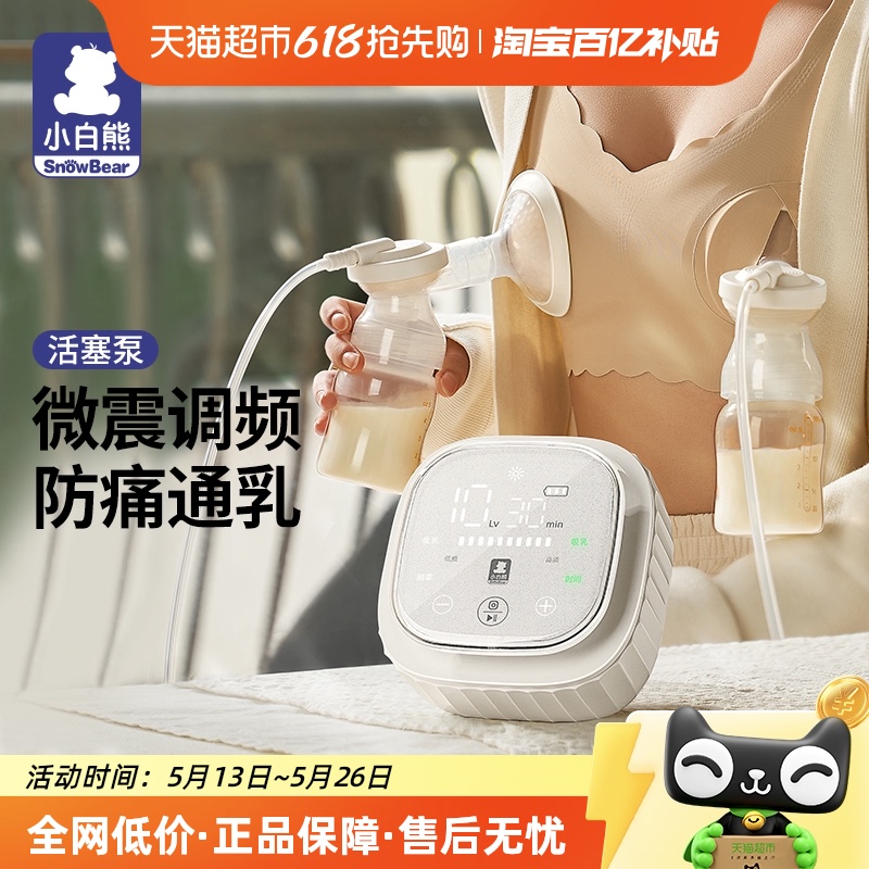 SnowBear小白熊双边电动吸奶器防疼痛按摩吸乳全自动集奶变频吸奶