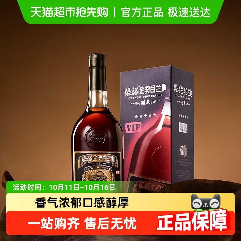 张裕白兰地五星金奖40度单支礼盒装洋酒可乐桶调酒