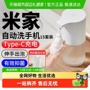 小米米家自动洗手机1S套装日常元素自动充电泡沫有效抑菌皂液器