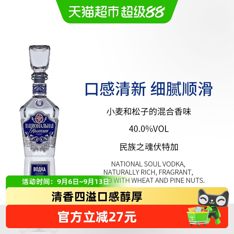 俄罗斯原装进口伏特加酒洋酒民族之魂金银伏特加40%白酒