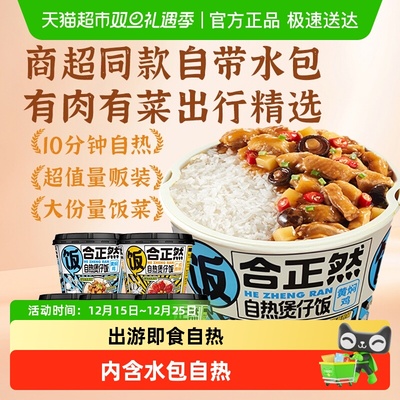 合正然自热煲仔饭米饭拌饭即食