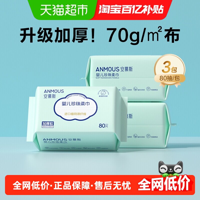 【下拉详情享优惠】安慕斯婴幼宝宝专用绵柔巾洗脸巾干湿非棉柔巾