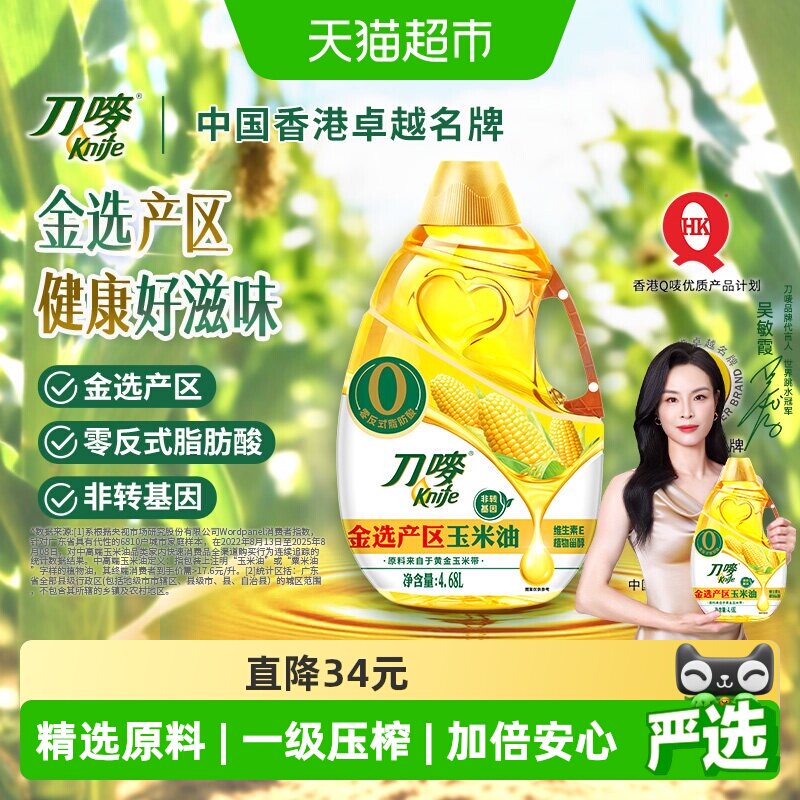 刀唛物理压榨玉米油4.68L图片