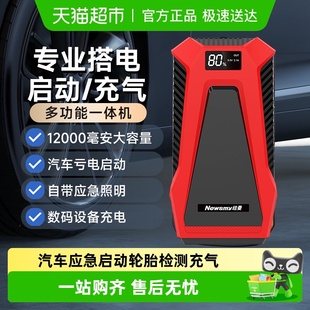 纽曼Q1汽车载应急启动电源充气一体机12V电瓶紧急搭电宝打火神器