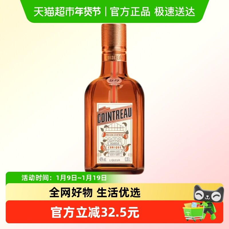 君度力娇酒香橙酒烘焙用COINTREAU法国原装进口洋酒