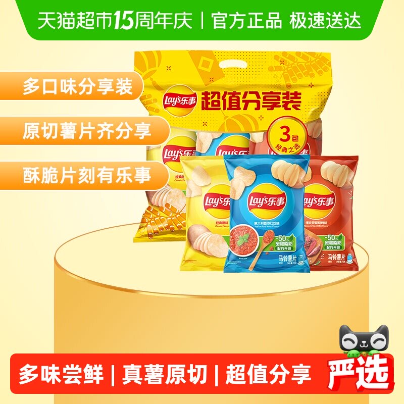 【宋雨琦推荐】Lay&rsquo;s/乐事薯片超值分享装多口味组合膨化零食