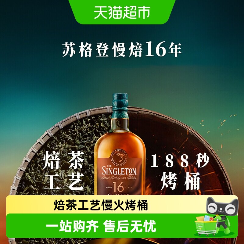 苏格登慢焙16年单麦威士忌