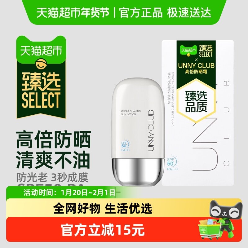 【甄选】unnyclub防晒霜摇摇乐面部身体防水防汗防紫外线学生军训,美容护肤/美体/精油,防晒霜,淘宝优惠券,粉丝福利购,淘宝优惠卷