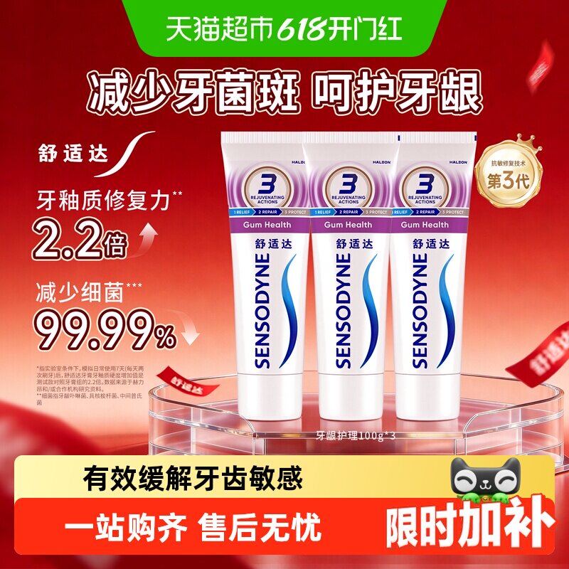 舒适达抗敏感牙膏含氟成人多效美白护龈防蛀减少牙菌斑去牙渍