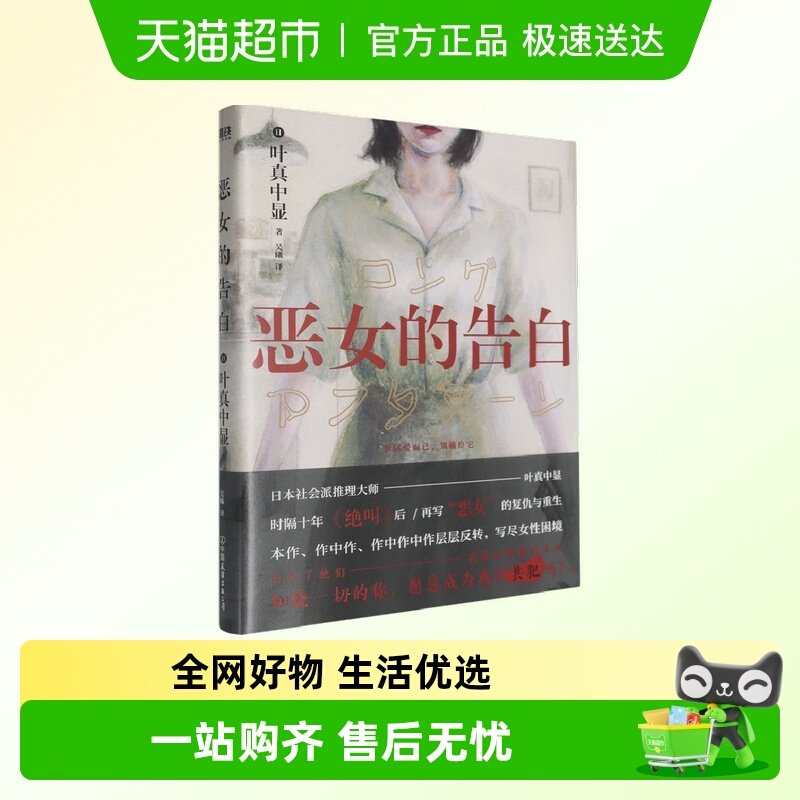任选】绝叫 恶女的告白 叶真中显 推理悬疑小说blue失控的照护_虎窝淘