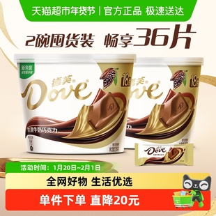 德芙全家桶巧克力纯正可可脂分享碗装儿童小零食婚庆散装喜糖糖果