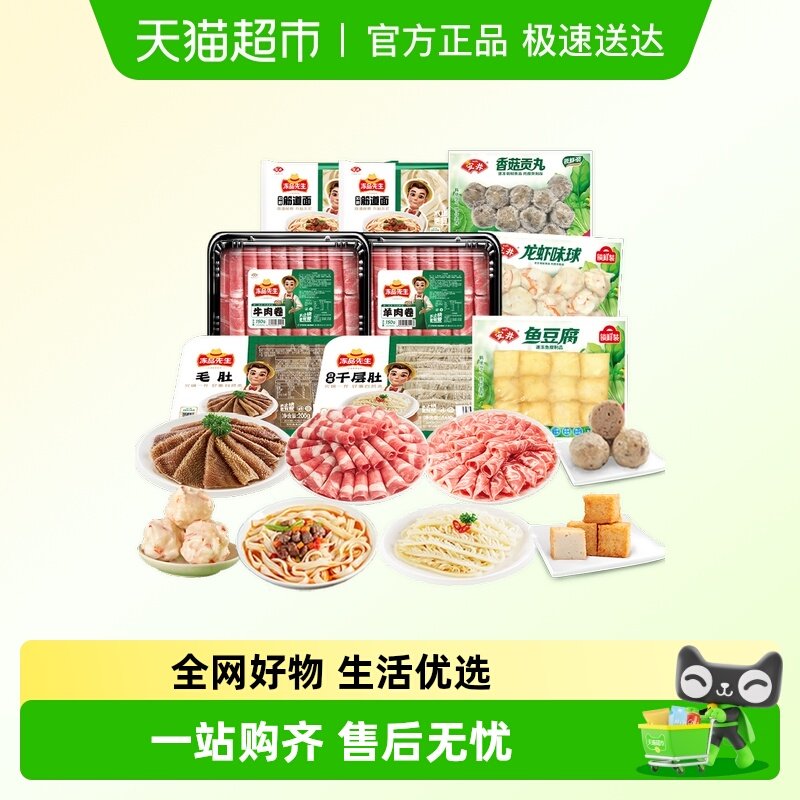 安井毛肚千层肚牛肉卷羊肉卷鱼豆腐香菇贡丸龙虾味球锅食材关东煮