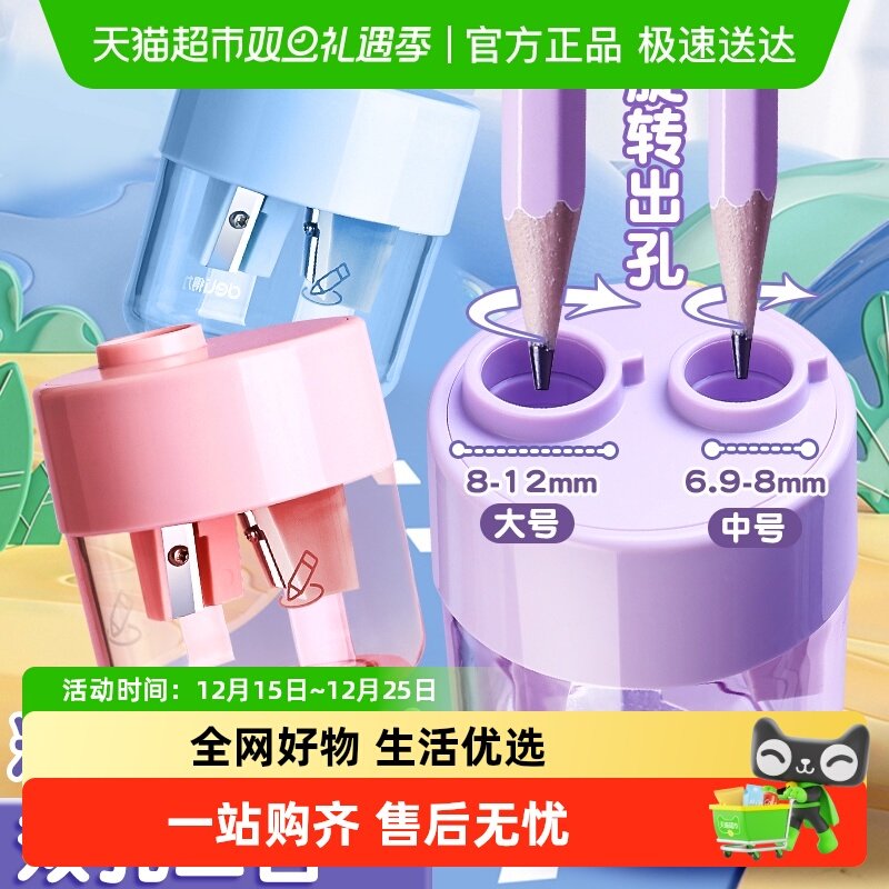 得力双孔卷笔刀削笔刀特粗铅笔削笔器铅笔刀中小学生铅笔文具